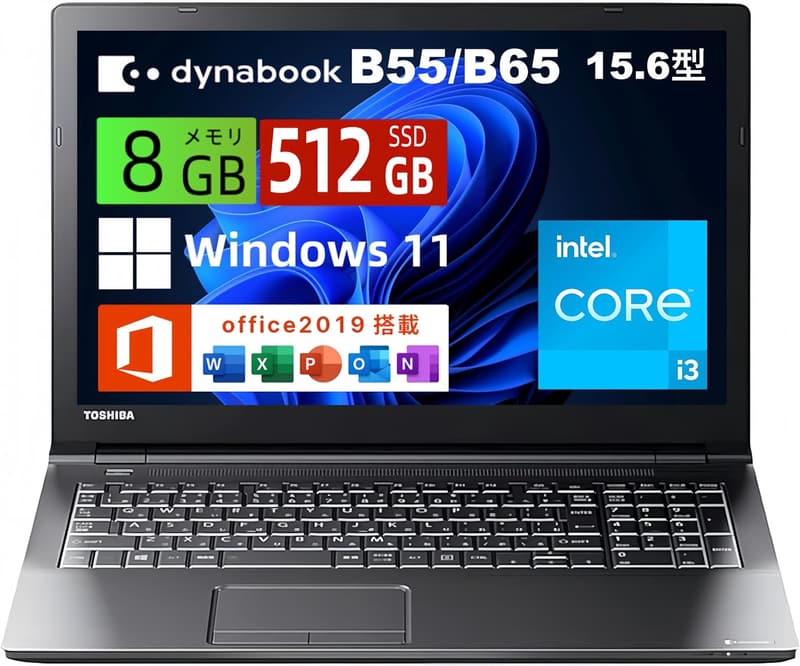 整備済み 東芝 Dynabook B65/B55 15.6型 ノートPC (Core i3・メモリ8GB・SSD512GB・Windows11・MS Office2019搭載)