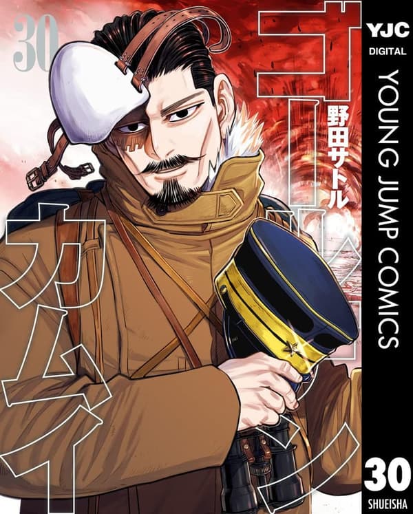 ゴールデンカムイ 第30巻（ヤングジャンプコミックスDIGITAL）