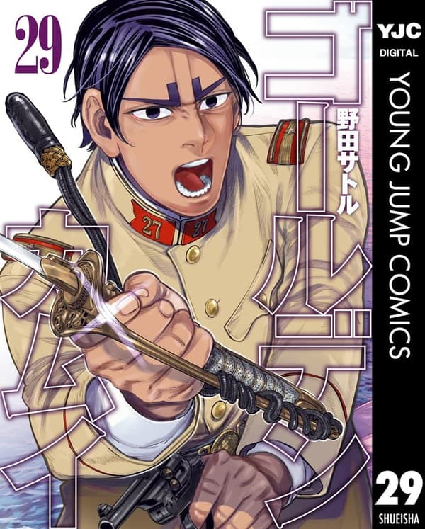 ゴールデンカムイ 第29巻 (ヤングジャンプコミックスDIGITAL)