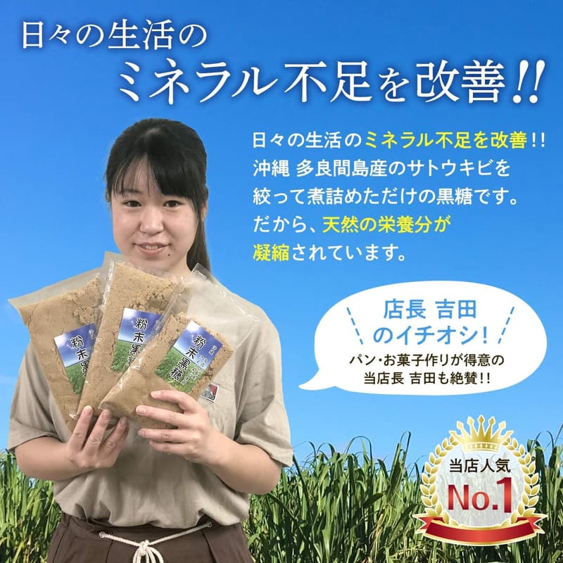 国産沖縄多良間産粉末黒糖 260g - ミネラル豊富な自然食品