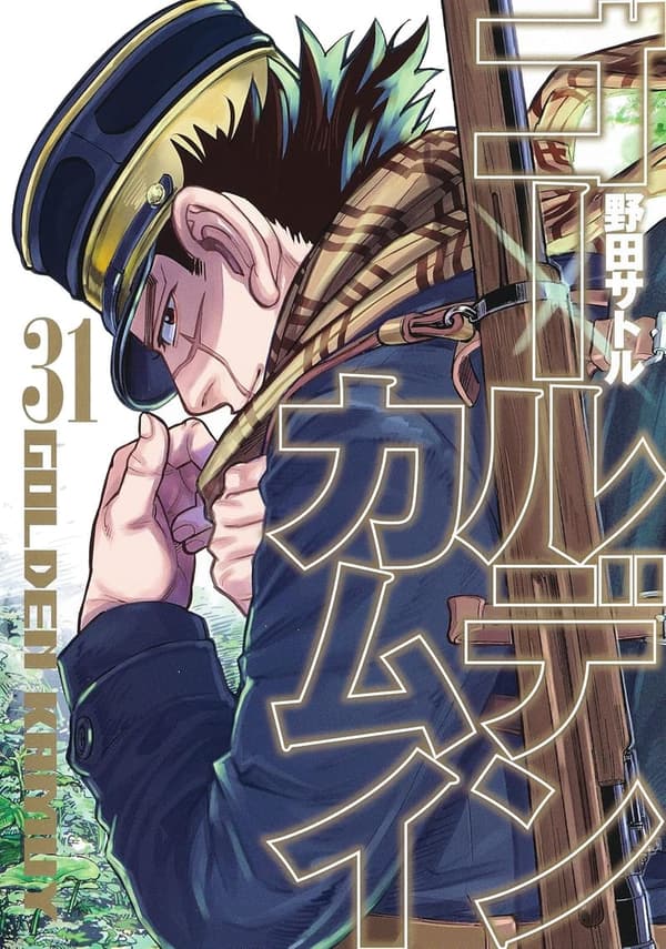 ゴールデンカムイ 31 (漫画)