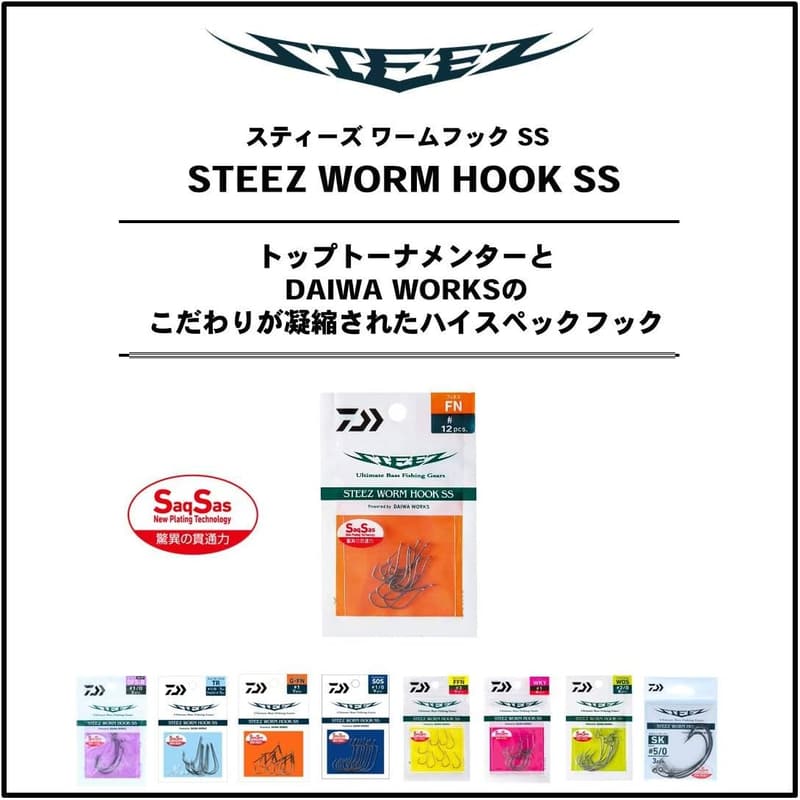 スティーズワームフックSS - ダイワ バスフィッシング用フック
