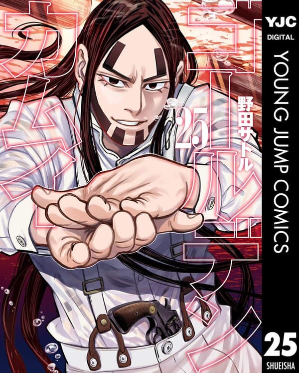 ゴールデンカムイ 第25巻 (ヤングジャンプコミックスDIGITAL)