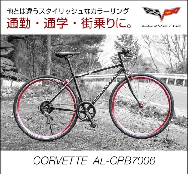 シボレーコルベット Wネーム 軽量アルミフレーム 700c クロスバイク 6段変速