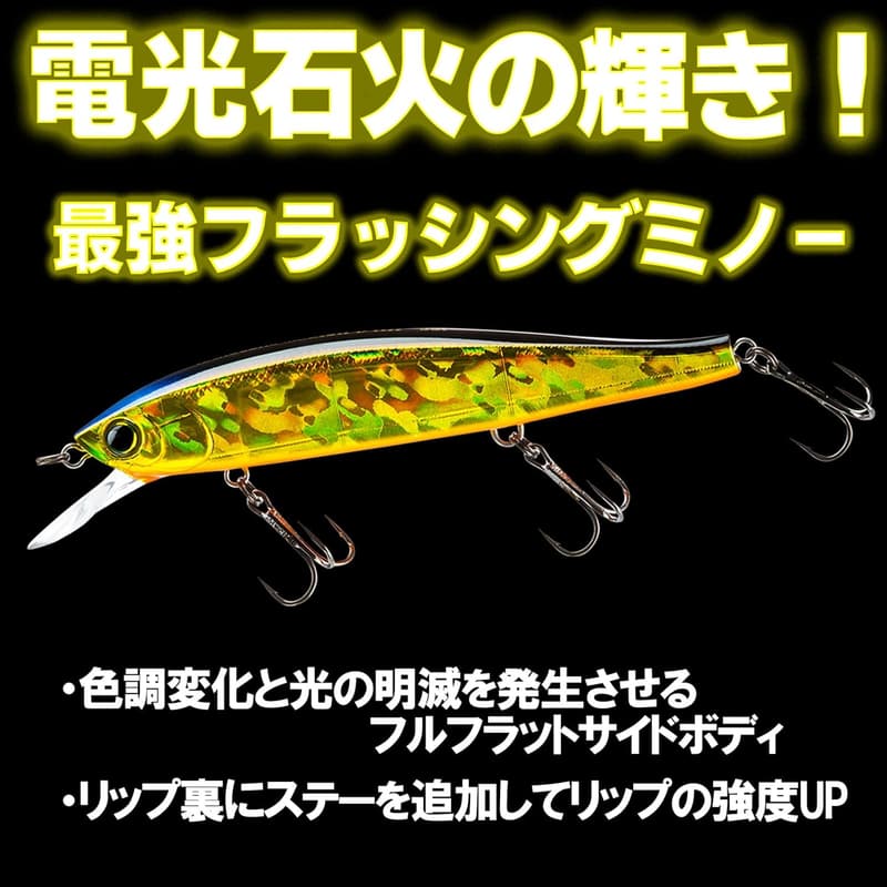 ハードコア デュエル フラッシングミノー 70〜130mm 4.5〜23.5g ブラックバス用 フローティング/サスペンド