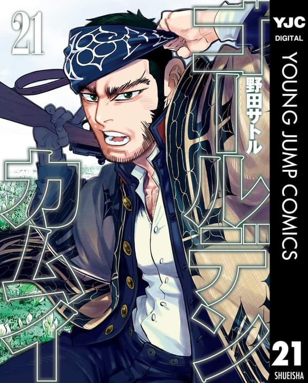 ゴールデンカムイ 第21巻 (ヤングジャンプコミックスDIGITAL)