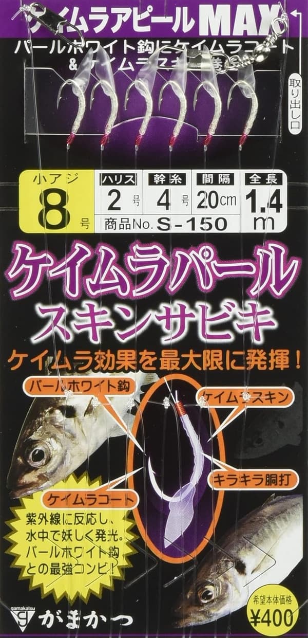 ケイムラパールスキンがまかつサビキ S150
