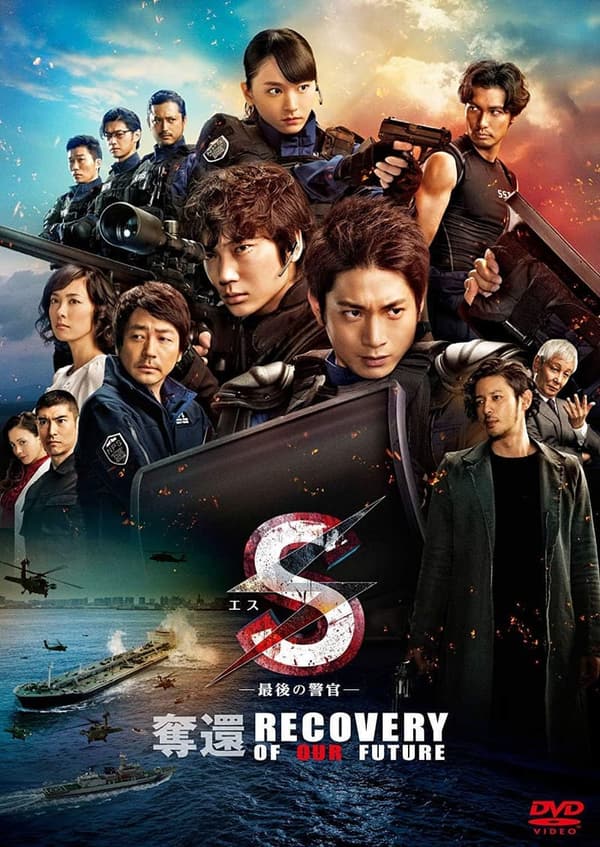 奪還 RECOVERY OF OUR FUTURE 通常版 [DVD]