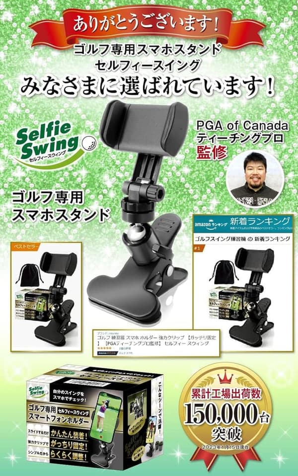 PGAプロ監修 ゴルフ練習スマホスタンド ホルダー【強力クリップ付き】