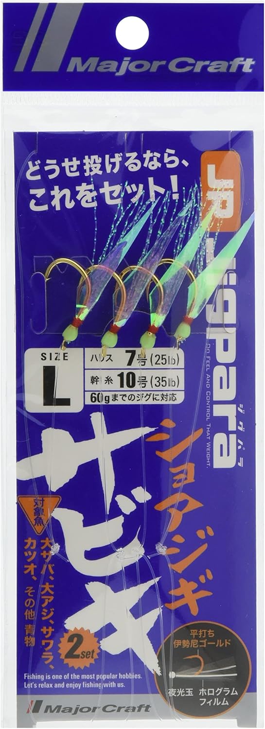 ショアジギング用 メジャークラフト サビキセット