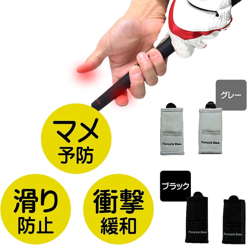 フィンガーブラ指サポーター 左手・右手用 ブラック/グレー 滑り防止・衝撃緩和【ダイヤゴルフ】