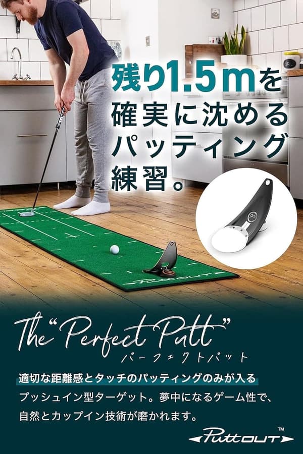 室内パッティング練習器具 - PuttOUT プレミアムプレッシャーパットトレーナー