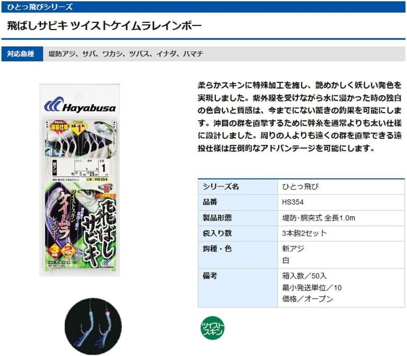 ハヤブサ釣り針6本セット セイバ目標種用