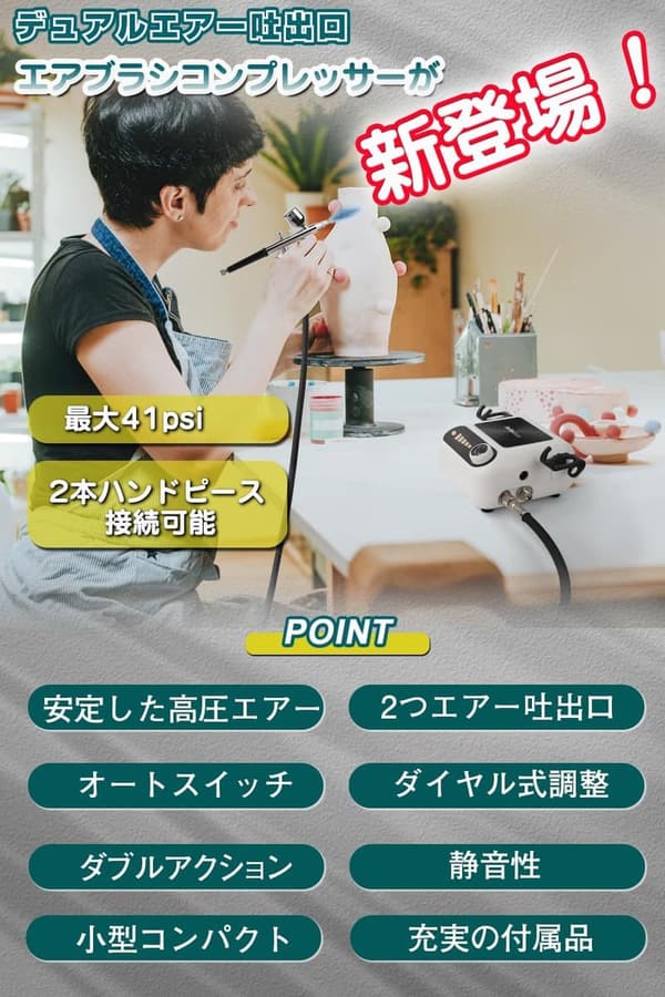 ミニコンプレッサーセット エアブラシ 41PSI 口径0.3mm ハンドピース2本同時接続可
