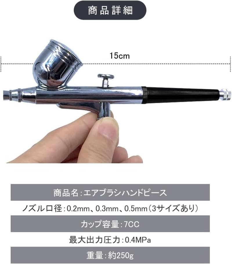 エアブラシ ダブルアクション 重力式 7cc (口径0.2mm) プラモ・模型用 スプレーワーク