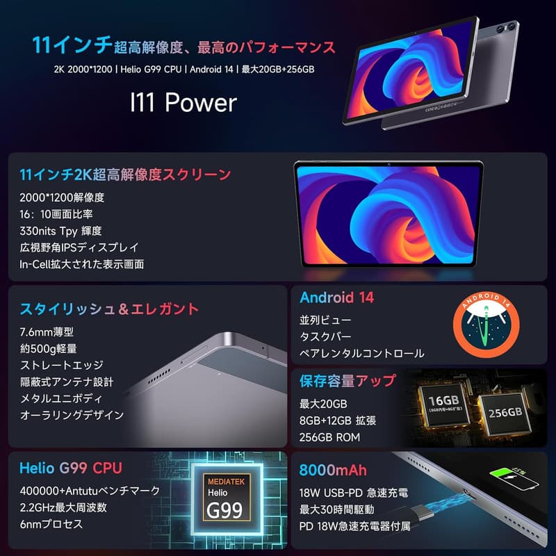 Bmax 11インチ Android 14 タブレット | 20GB RAM・256GBストレージ・2K IPS画面・8000mAhバッテリー☆