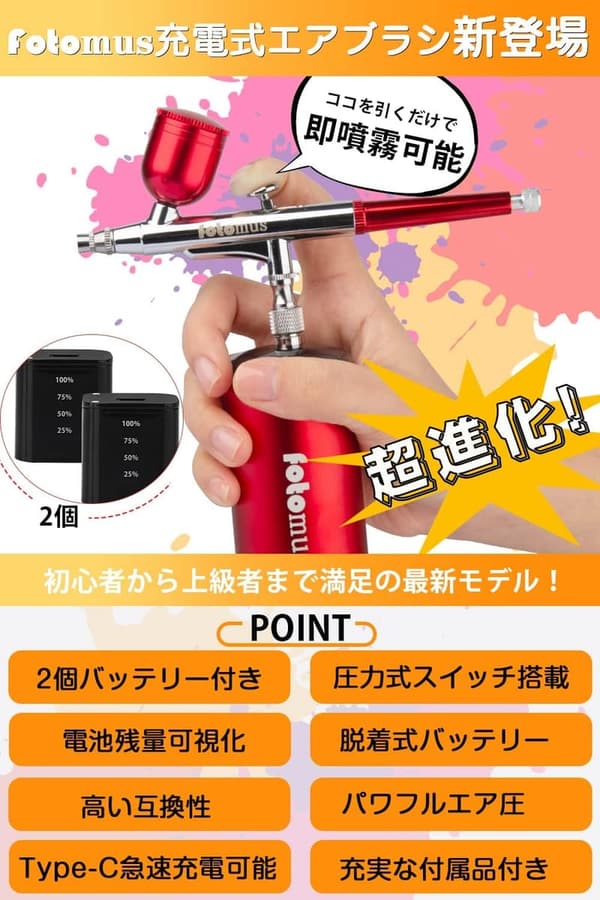 エアブラシセット 充電式コンプレッサー・脱着式バッテリー・口径0.3mm