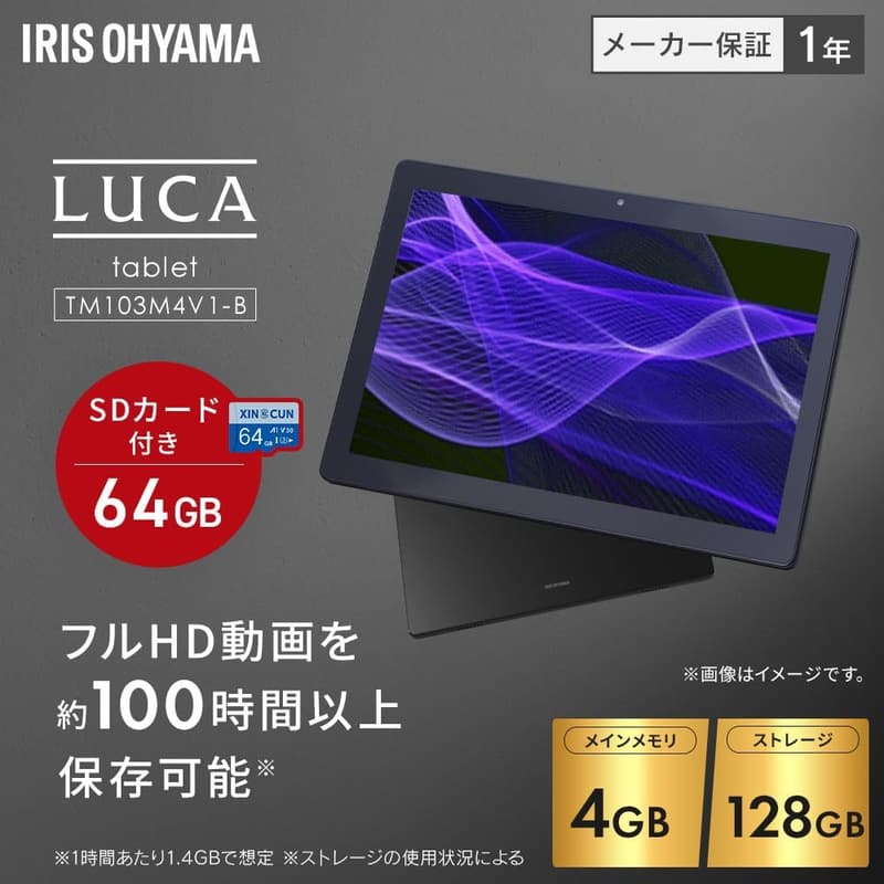アイリスオーヤマ 10インチ タブレット Android13 SDカード付属 4GB/128GB 7,000mAh ブラック