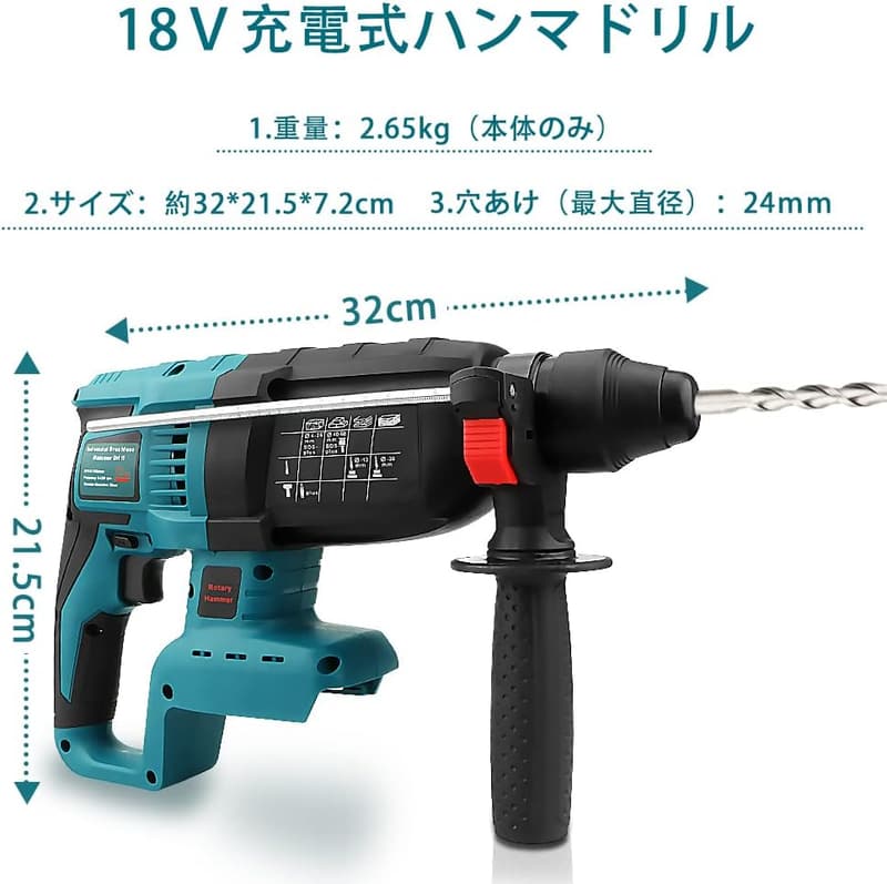 コードレス電動ハンマードリル マキタ18Vリチウムイオンバッテリー専用 コンクリート穴開け用