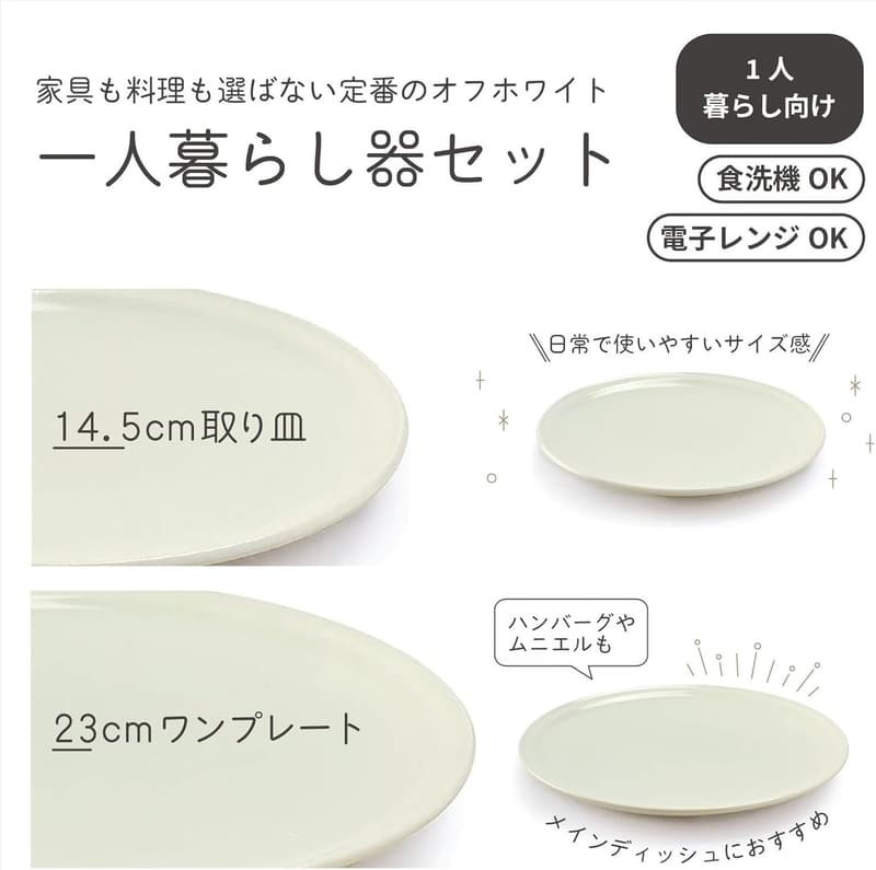 美濃焼「シエル」食器セット白 6点 一人暮らし用 食洗機・電子レンジ対応 日本製