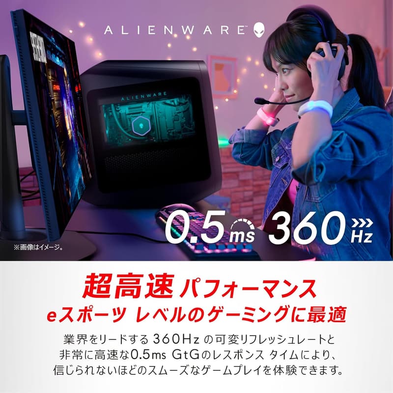 Alienwareゲーミングモニター 24.5インチ FHD 360Hz (3年保証/非光沢/AMD FreeSync)