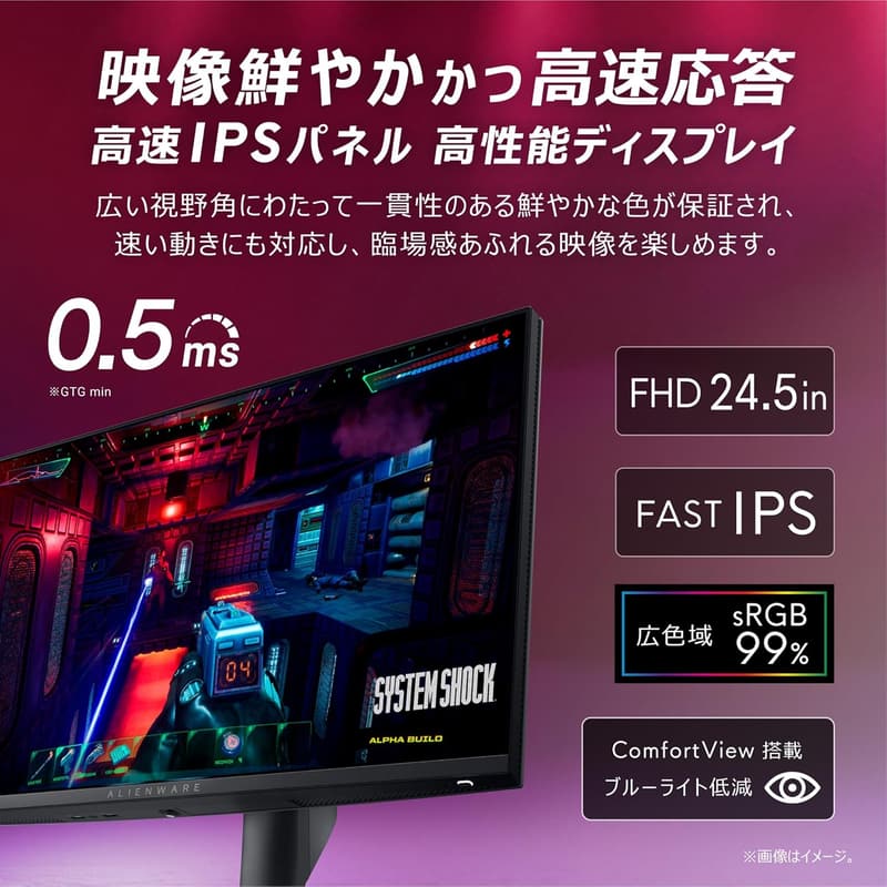 Alienwareゲーミングモニター 24.5インチ FHD 360Hz (3年保証/非光沢/AMD FreeSync)