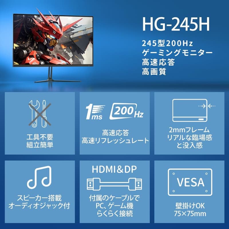 cocopar 24.5インチ ゲーミングモニター 200Hz/165Hz/144Hz対応 1ms応答 120%sRGB広色域 1080p 非光沢 VESA対応 HG-245H