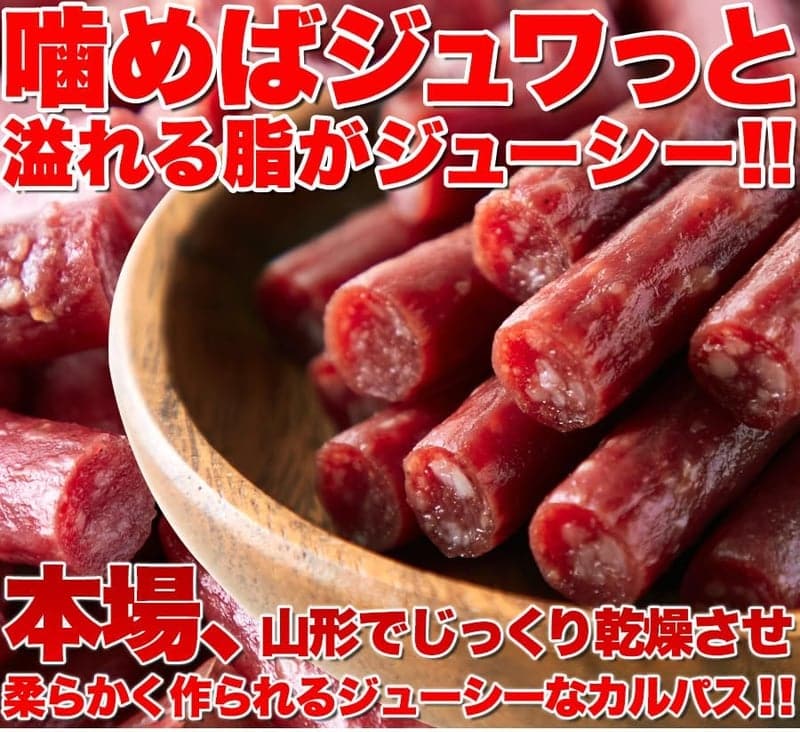 訳あり天然生活ジューシーカルパス(500g) おつまみ・おやつ用ドライソーセージ 業務用