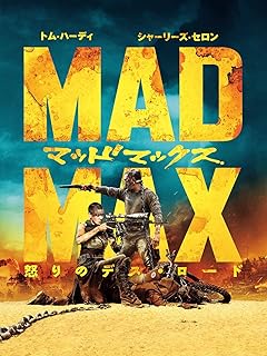 マッドマックス 怒りのデス・ロード 字幕版