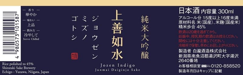 上善如水 純米大吟醸 300ml×12本 [新潟県産日本酒]