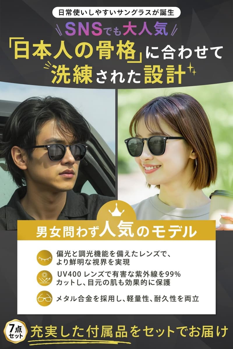 偏光調光UV400サングラス メンズ・レディース用 釣り・ゴルフ・運転対応 軽量7点セット
