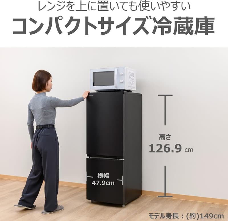 東芝 153L 幅47.9cm 省スペース 2ドア冷蔵庫 セミマットブラック 2025年モデル