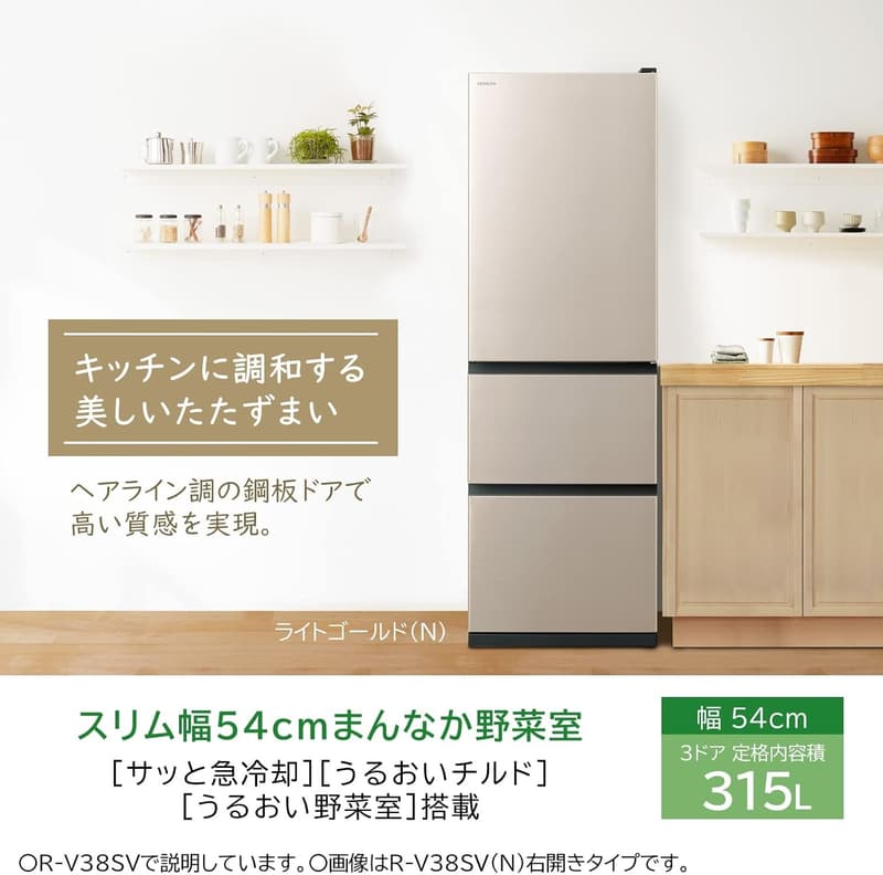 日立 315L 冷蔵庫 3ドア 幅54cm ライトゴールド シンプルデザイン