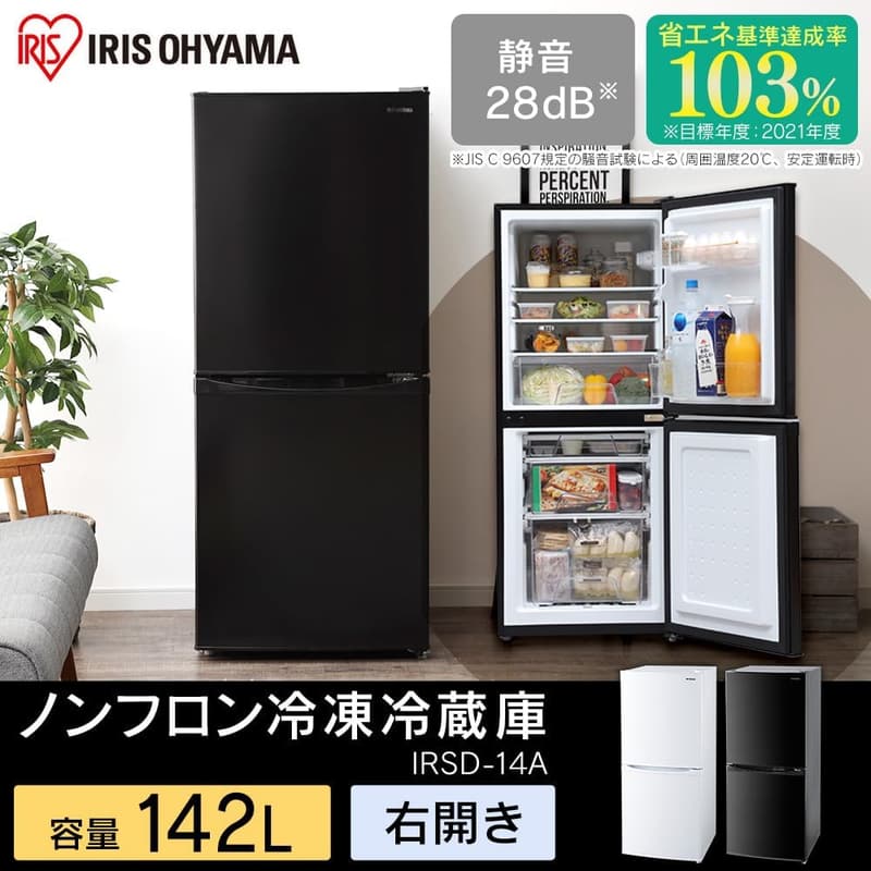 新生活に最適なアイリスオーヤマ 142L 2ドア冷蔵庫 ブラック IRSD-14A-B