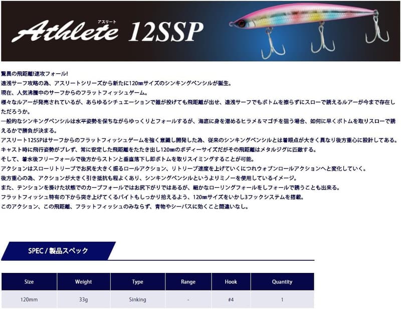アスリート ペンシルベイト 120mm 33g【ジャクソン】