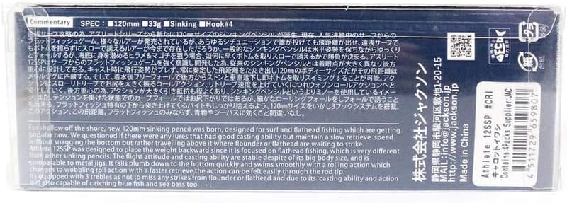 アスリート ペンシルベイト 120mm 33g【ジャクソン】