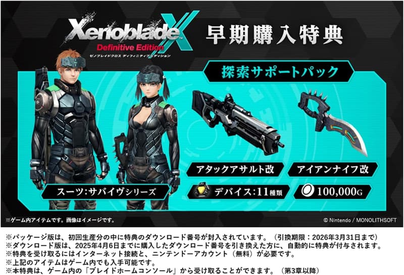 ゼノブレイドクロス ディフィニティブエディション - Nintendo Switch