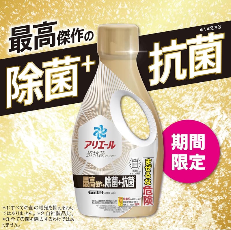 アリエール 洗濯洗剤 液体 超抗菌プレミアム 詰め替え 1580g