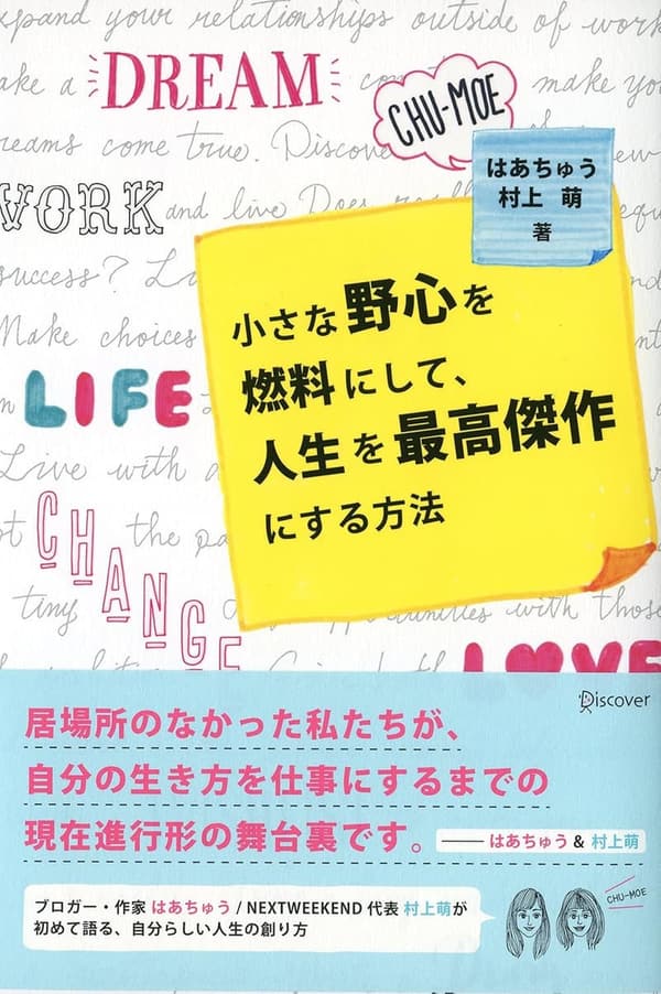 人生の最高傑作を作るための小さな野心の活かし方
