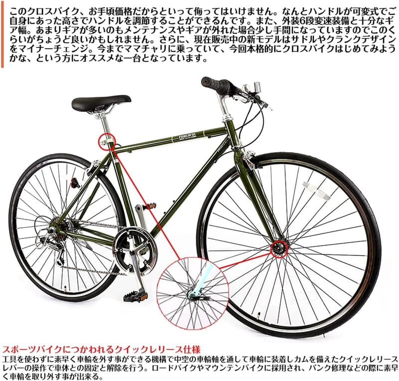 初心者向けクロスバイク 700C シマノ6段変速 オシャレ通勤・通学用