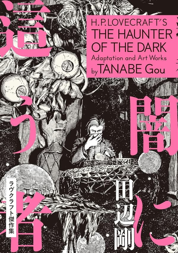 ラヴクラフト傑作集「闇に這う者」 (ビームコミックス)