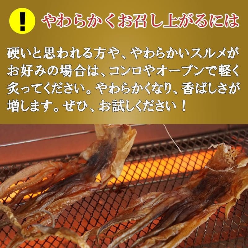 北海道産 無添加スルメゲソ 250g - 本場函館製造 おつまみ