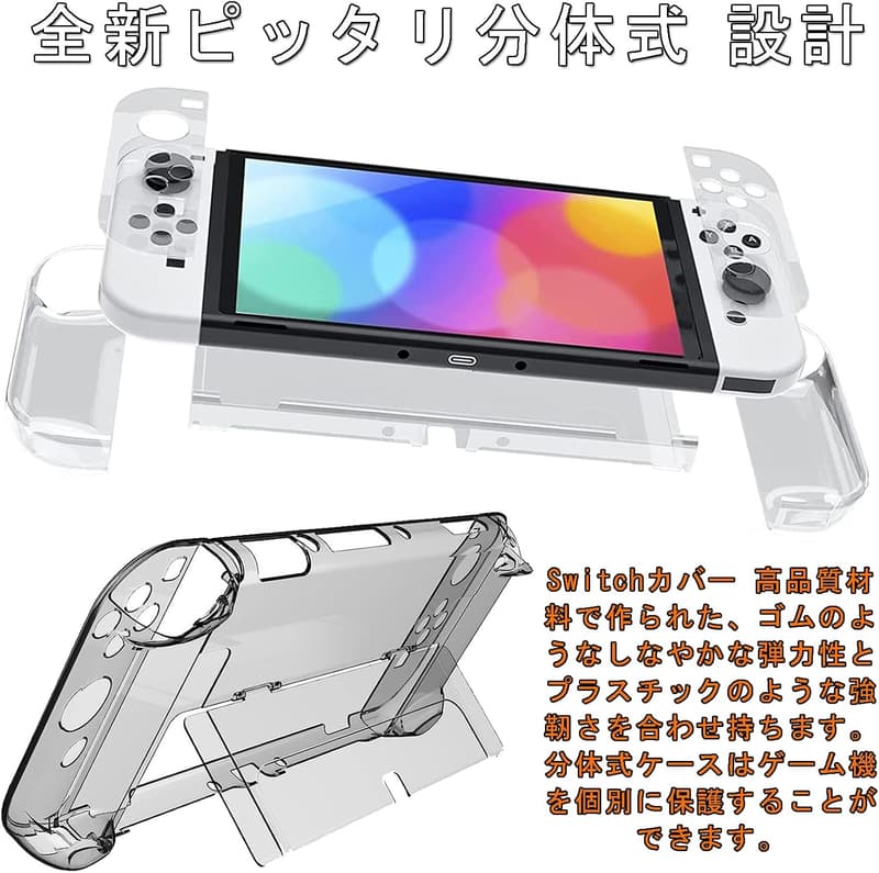 Nintendo Switch OLED カバー 超薄型 TPU製 クリア 着脱簡単 指紋・傷防止【最新改良モデル】