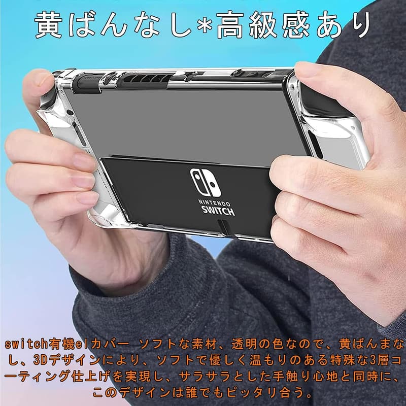 Nintendo Switch OLED カバー 超薄型 TPU製 クリア 着脱簡単 指紋・傷防止【最新改良モデル】