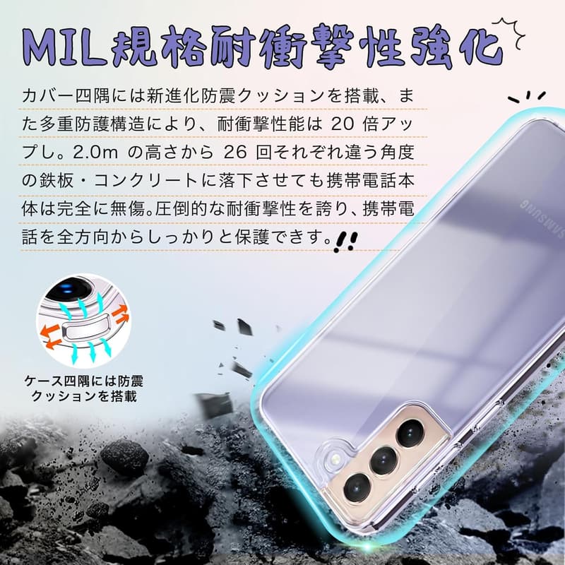 Galaxy S21 用 2層構造クリアケース 衝撃吸収 MIL規格取得 ワイヤレス充電対応