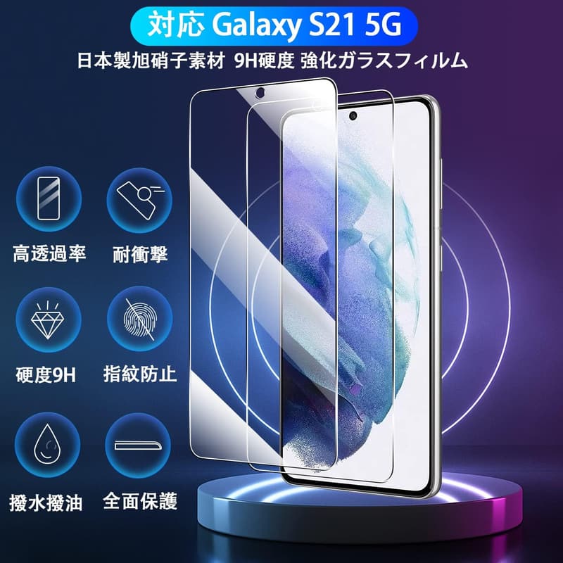 Galaxy S21 5G対応 強化ガラスフィルム 2枚セット + レンズ保護フィルム 2枚付き【硬度9H・旭硝子製・全面保護・0.26mm極薄】