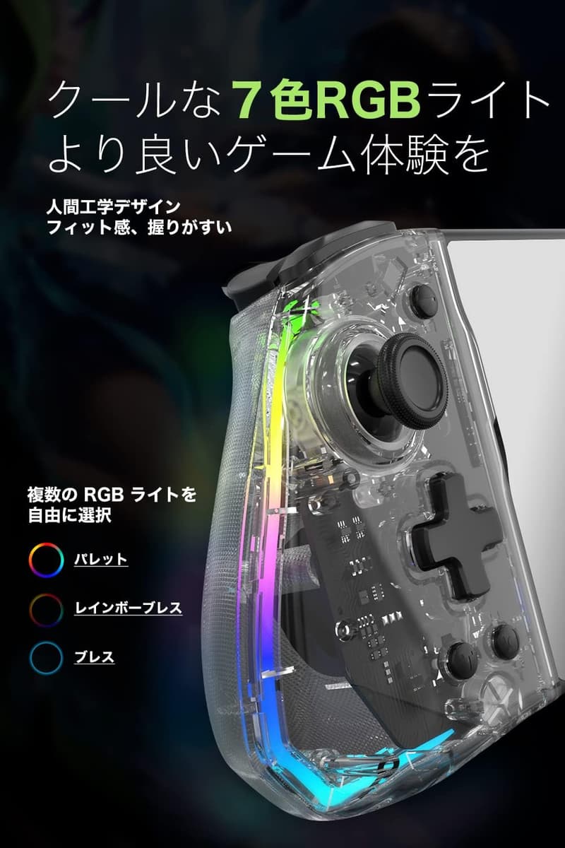 Switch専用透明RGBライト付き一体型コントローラー【無充電・背面ボタン・HD振動・六軸ジャイロ】