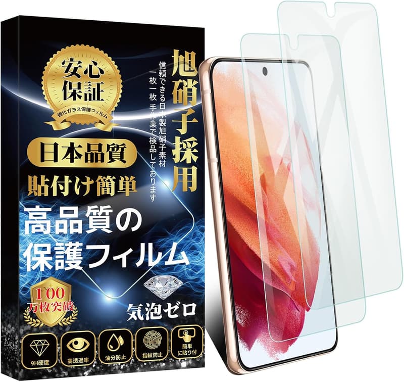 Galaxy S21 強化ガラスフィルム 2枚セット 指紋認証対応 旭硝子製 9H硬度