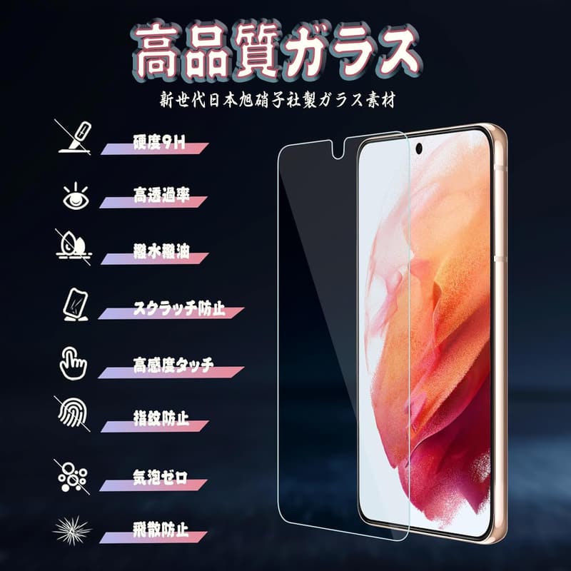 Galaxy S21 強化ガラスフィルム 2枚セット 指紋認証対応 旭硝子製 9H硬度