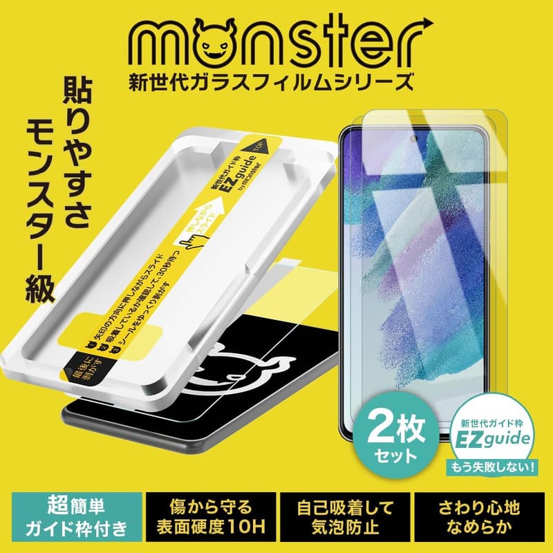Galaxy S21用 強化ガラスフィルム 10H硬度 透明2枚セット